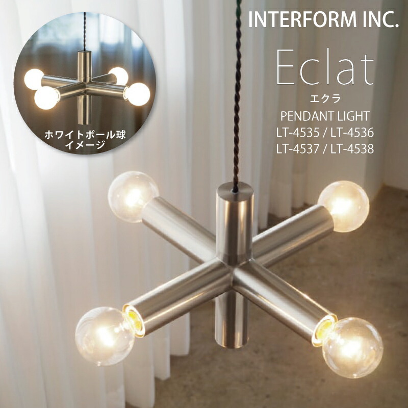 インターフォルム ペンダントライト[ Eclat エクラ ] ポイント20倍 送料無料 白熱電球 LED電球 電球なし INTERFORM 照明 おしゃれ 北欧 寝室 4灯 オシャレ お洒落 LED かっこいい 天井 照明器具 シーリング 食卓 ダイニング シンプル リビング ◆安心の1年保証◆