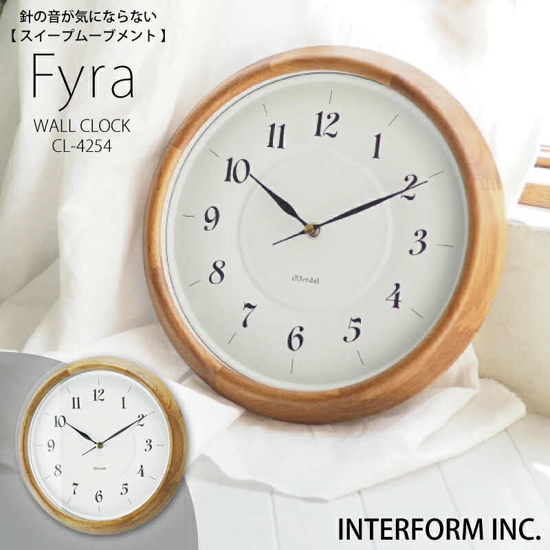 インターフォルム 時計 Fyra フィーラ INTERFORM ポイント20倍 送料無料 掛け時計 壁掛け 静か 静音 音がしない 音なし スイープムーブメント ウォールクロック アナログ 北欧 オシャレ おしゃれ かわいい シンプル ナチュラル 木製 ホワイト ◆安心の1年保証◆