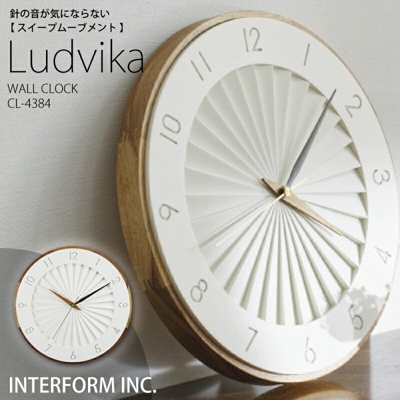 インターフォルム 時計 Ludvika ルドヴィーカ INTERFORM ポイント20倍 送料無料 掛け時計 壁掛け 静か 無音 静音 音がしない 音なし スイープムーブメント ウォールクロック アナログ 北欧 オシャレ おしゃれ かわいい シンプル ナチュラル 白 ◆安心の1年保証◆