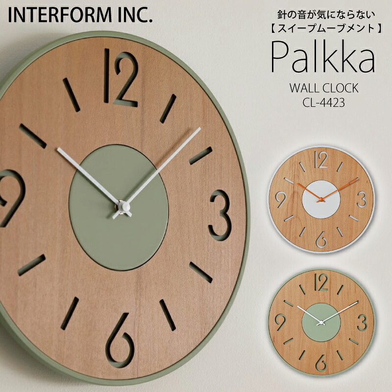 ◆ポイント20倍◆インターフォルム 時計 Palkka パルッカ INTERFORM 送料無料 掛け時計 壁掛け 静か 無音 静音 音がしない 音なしスイープムーブメント ウォールクロック アナログ オシャレ おしゃれ かわいい 寝室 モダン グリーン グレー ◆安心の1年保証◆｜入浴剤ギフト雑貨のｅぷらすぐっず
