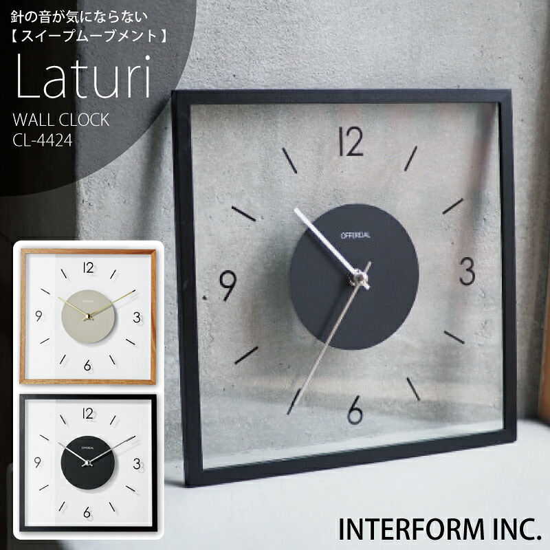 インターフォルム 時計 Laturi ラトゥリ INTERFORM ポイント20倍 送料無料 掛け時計 壁掛け 静か 無音 静音 音がしない 音なし スイープムーブメント ウォールクロック アナログ 北欧オシャレ おしゃれ 寝室 モダン ガラス 透明 ブラック ◆安心の1年保証◆