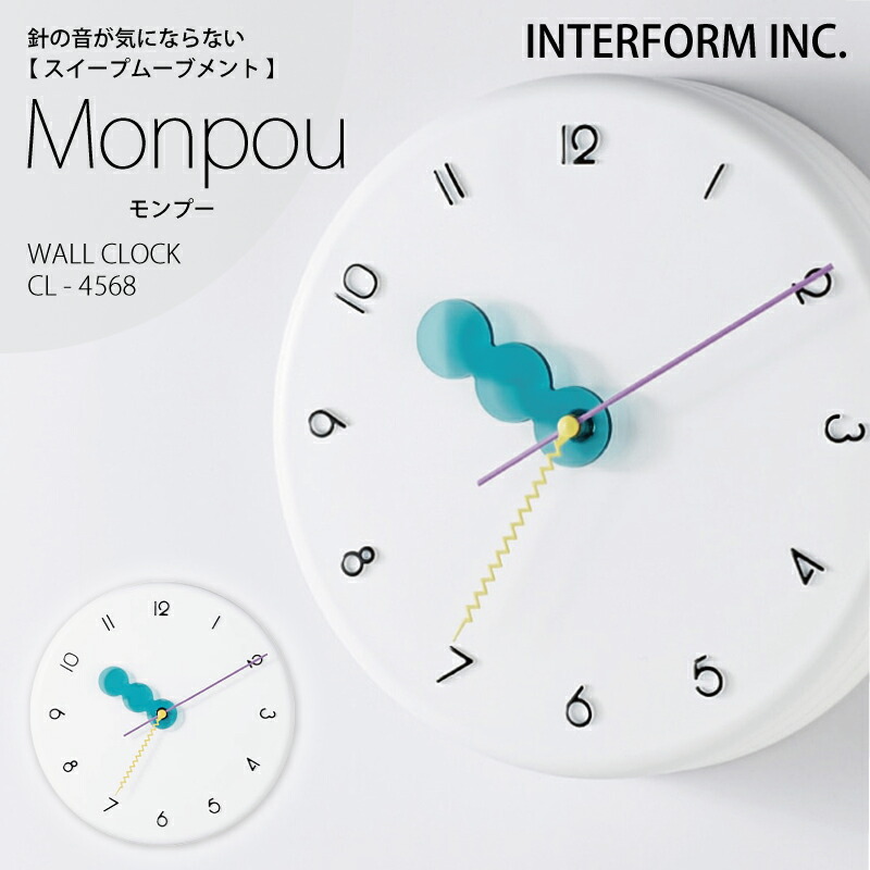 インターフォルム 時計 Monpou モンプー INTERFORM ポイント20倍 送料無料 掛け時計 壁掛け 静か 無音 静音 音がしない 音なし スイープムーブメント ウォールクロック アナログ 北欧 オシャレ おしゃれ かわいい シンプル ナチュラル シルバー ◆安心の1年保証◆