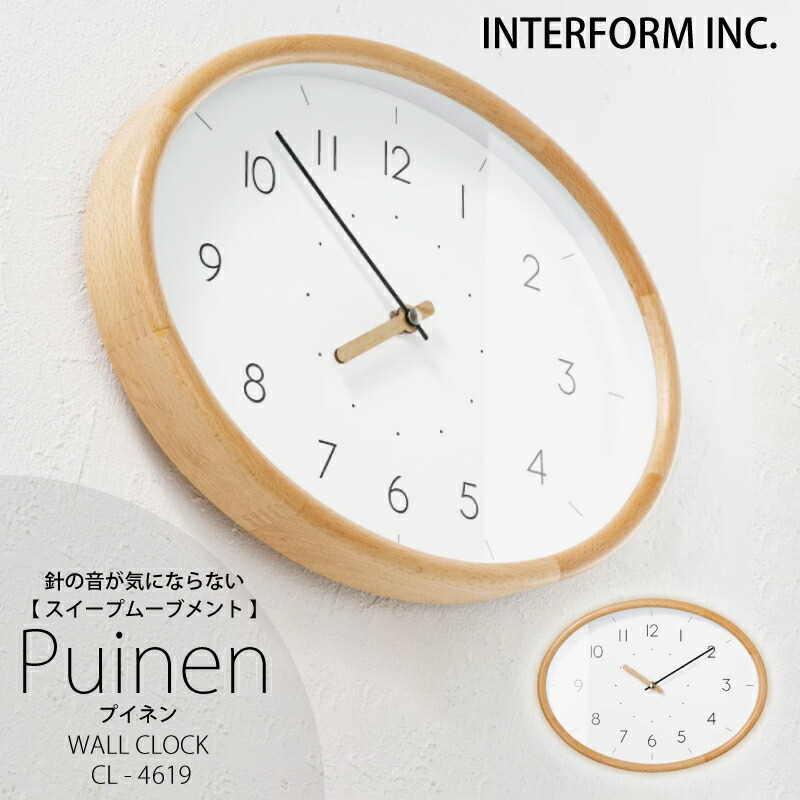 インターフォルム 時計 Puinen プイネン INTERFORM ポイント20倍 送料無料 掛け時計 壁掛け 静か 無音 静音 音がしない 音なし スイープムーブメント ウォールクロック アナログ 北欧 オシャレ お洒落 おしゃれ かわいい シンプル ナチュラル◆安心の1年保証◆