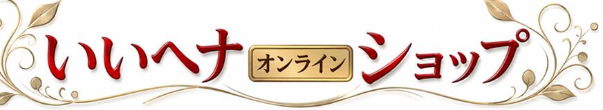 �����إʡ�����饤�󥷥�åס��إʤ���¤���ݤ���17ǯ�ܡ��¿�������ŷ�������ʤ��Ϥ����ޤ���