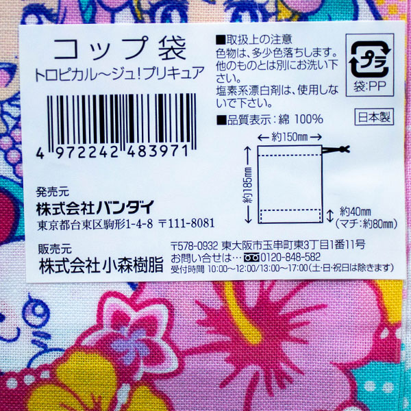 楽天市場 トロピカル ジュ プリキュア 耐熱コップ コップ袋のセット キッズタウン