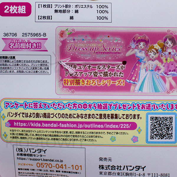 楽天市場 送料無料 プリキュアオールスターズ プレミアム カラーショーツb 100cm 110cm 1cm 130cm キュアサマー 肌着 インナー キッズタウン