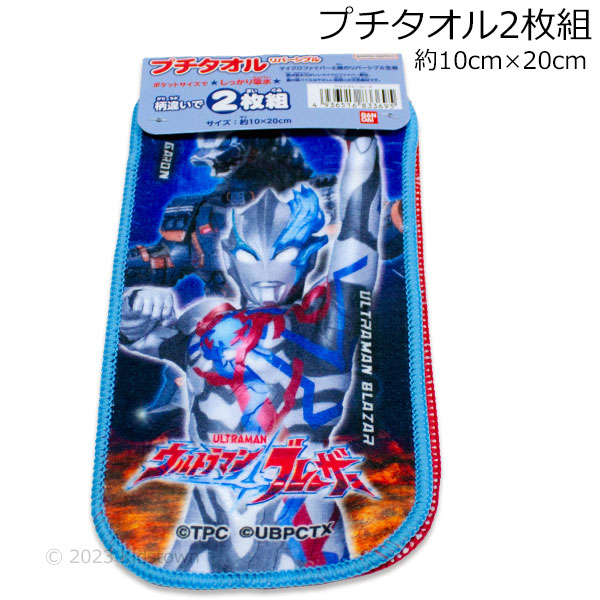 ウルトラマンブレーザー タオル 2枚組 約10×20cm プチタオル ハンカチ ウルトラヒーローズ 2023年版画像