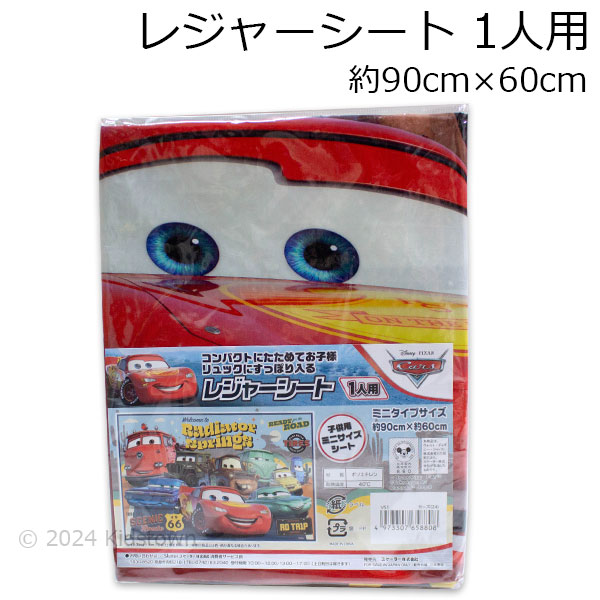 カーズ ディズニー レジャーシートS 1人用 VS1 約90cm×60cm Disney Cars 敷物 遠足 行楽 レジャー 2024年版画像