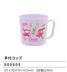 楽天市場】クレヨンしんちゃん ジュースコップ 240ml 70×H96mm