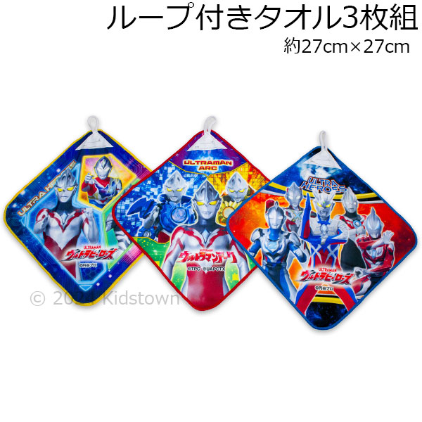 送料無料 ウルトラマンアーク ループ付きタオル3枚組 約27×27cm ループタオル タオルハンカチ ハンドタオル ウルトラヒーローズ 2024年版画像