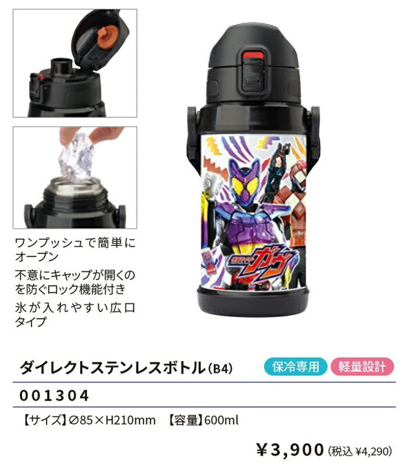 仮面ライダーガヴ ダイレクトステンレスボトル 水筒 600ml 直飲み水筒 ランチ 仮面ライダー 弁当 2024年‐2025年画像