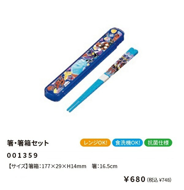 仮面ライダーガヴ 箸＆箸箱セット ランチ 食器 仮面ライダー 弁当 2024年‐2025年画像