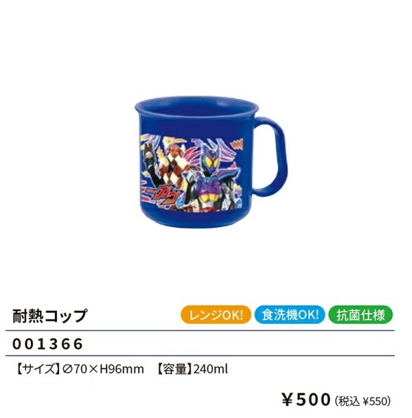 仮面ライダーガヴ 耐熱コップ 200ml ランチ カップ コップ 手付き 食器 仮面ライダー 弁当 2024年‐2025年画像