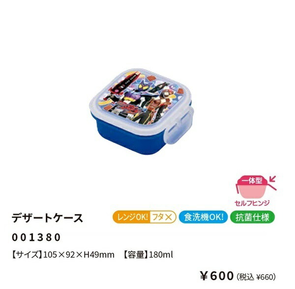 仮面ライダーガヴ デザートケース 180ml 容器 ランチボックス ランチ 仮面ライダー 弁当 2024年‐2025年画像