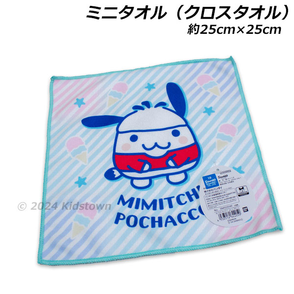 みみっち×ポチャッコ ミニタオル 約25×25cm タオル ハンドタオル タオルハンカチ たまごっち サンリオ 2024年‐2025年画像