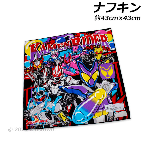 仮面ライダーシリーズ 仮面ライダーガヴ ナフキン 約43×43cm 日本製 ランチ ランチクロス ランチョンマット KAMEN RIDER GAVV 2024年‐2025年画像