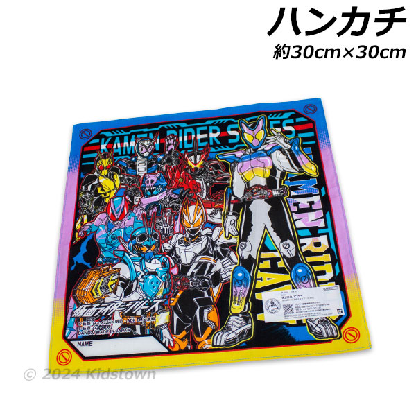 仮面ライダーシリーズ 仮面ライダーガヴ ハンカチ 約30×30cm 綿100％ 日本製 仮面ライダー KAMEN RIDER GAVV 2024年‐2025年画像