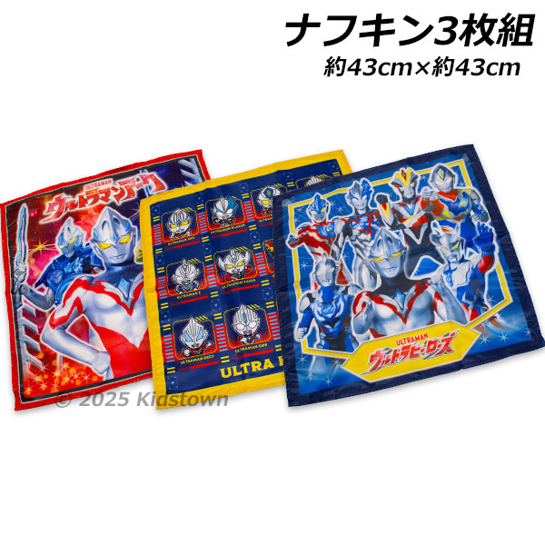 送料無料 ウルトラマンアーク ナフキン 3枚組 約43×43cm ランチクロス ランチョンマット ウルトラヒーローズ ULTRAMAN ARC 2025年画像