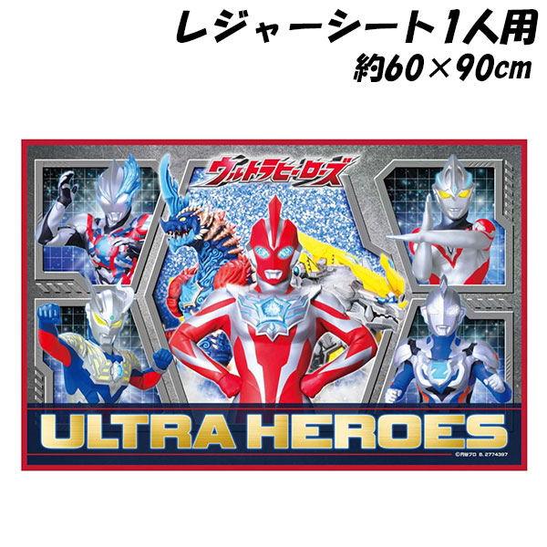 ウルトラマンオメガ レジャーシートS 1人用 約60×90cm 敷物 遠足 行楽 レジャー ウルトラヒーローズ ウルトラマン ULTRAMAN 2025年-2026年画像