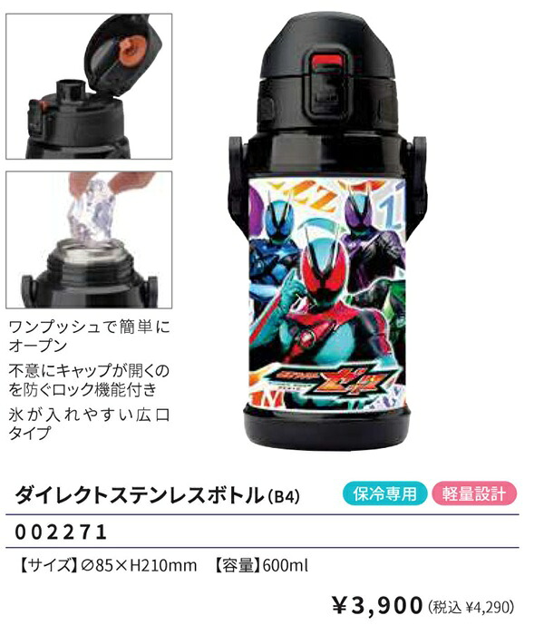 楽天市場】仮面ライダーゼッツ ダイレクトステンレスボトル