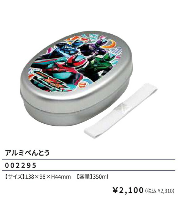 仮面ライダーゼッツ アルミべんとう 350ml 弁当箱 ランチボックス ランチ べんとう アルミ仮面ライダー ZEZTZ 弁当 2025-2026年画像