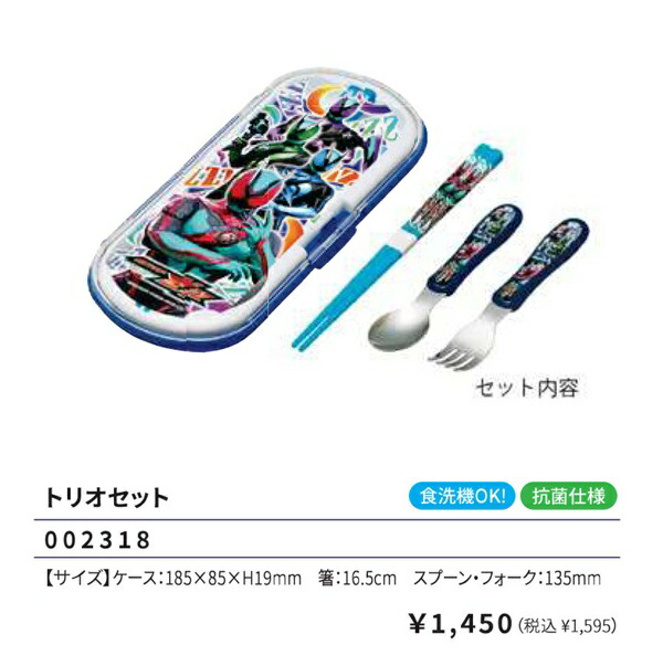 仮面ライダーゼッツ トリオセット スプーン・フォーク・おはし ランチ ステンレススチール 仮面ライダー ZEZTZ 弁当 2025-2026年画像