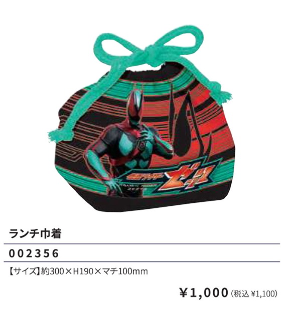 楽天市場】仮面ライダーゼッツ おしぼりセット 2025-26年版 / 小森樹脂
