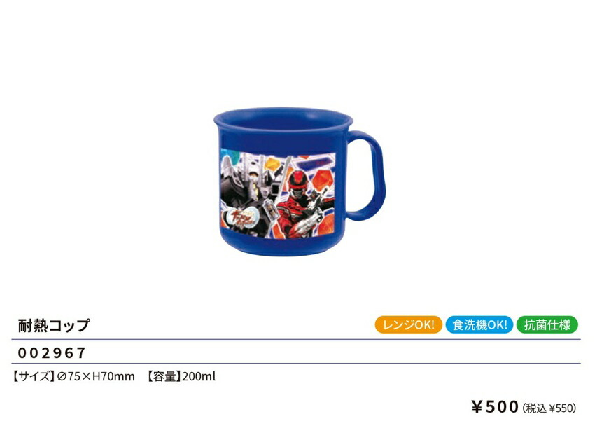 超宇宙刑事ギャバン インフィニテイ 耐熱コップ 200ml カップ コップ 手付き ランチ 2026年画像