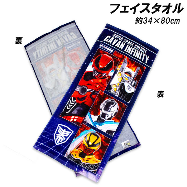 超宇宙刑事ギャバン インフィニテイ フェイスタオル 約34×80cm 綿100％ タオル 2026年画像