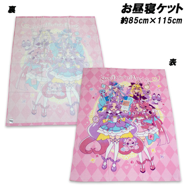【楽天市場】送料無料 名探偵プリキュア！ お昼寝ケット 約85×115cm タオルケット おひるね タオル プリキュア 2026年：キッズタウン