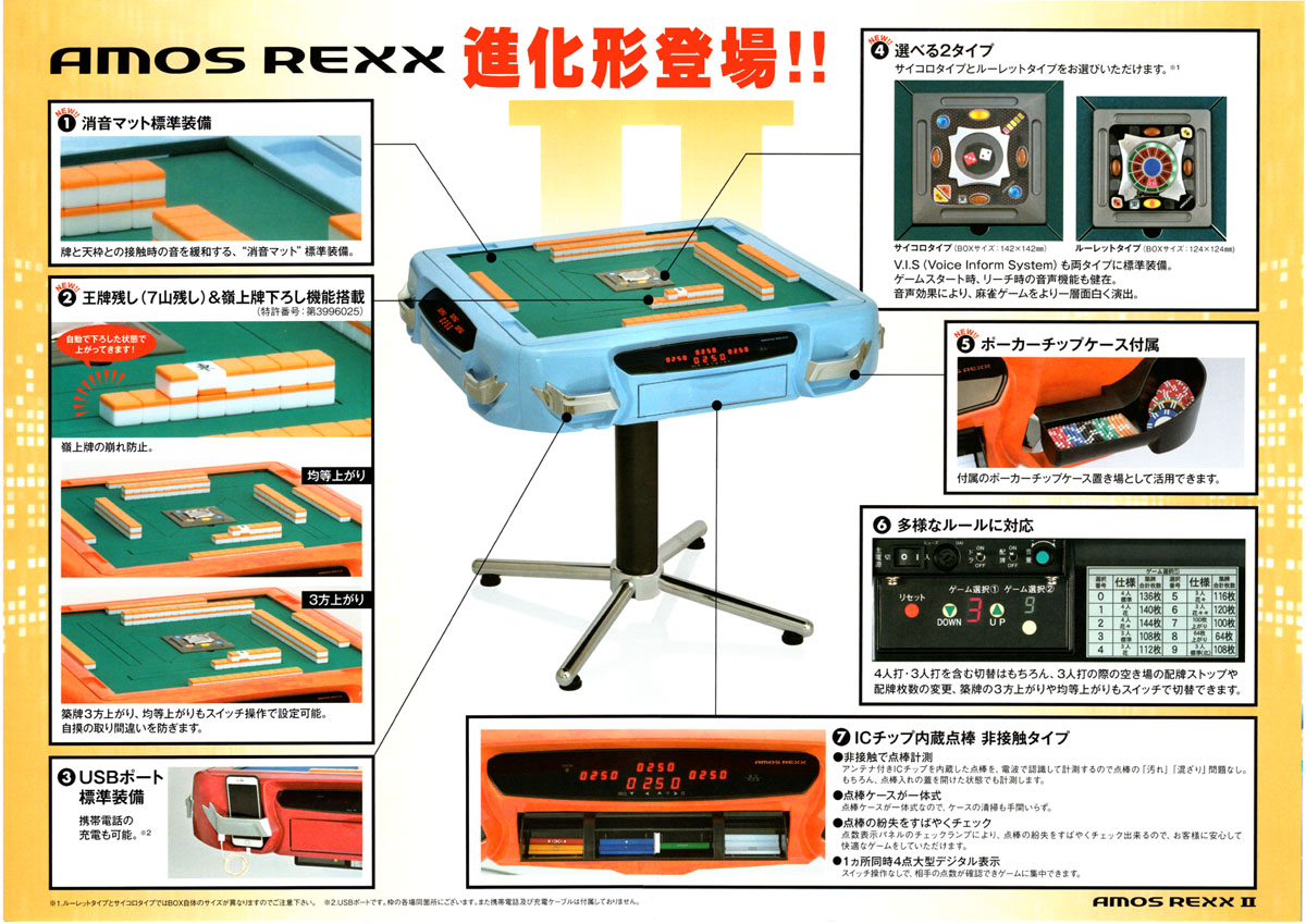 楽天市場 全自動麻雀卓 アモス レックス２ Amos Rexx2 ルーレットタイプ オレンジ 送料込み 麻雀用具専門店