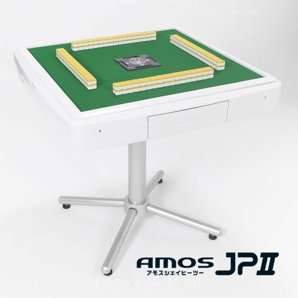 楽天市場】全自動麻雀卓 アモス ジョイ（AMOS JOY） 麻雀卓