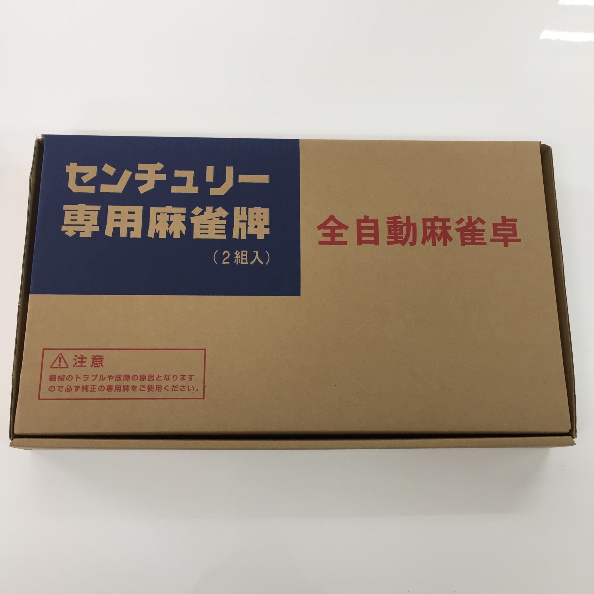 マツオカ 全自動麻雀卓 センチュリー M-21 麻雀牌 牌 点棒