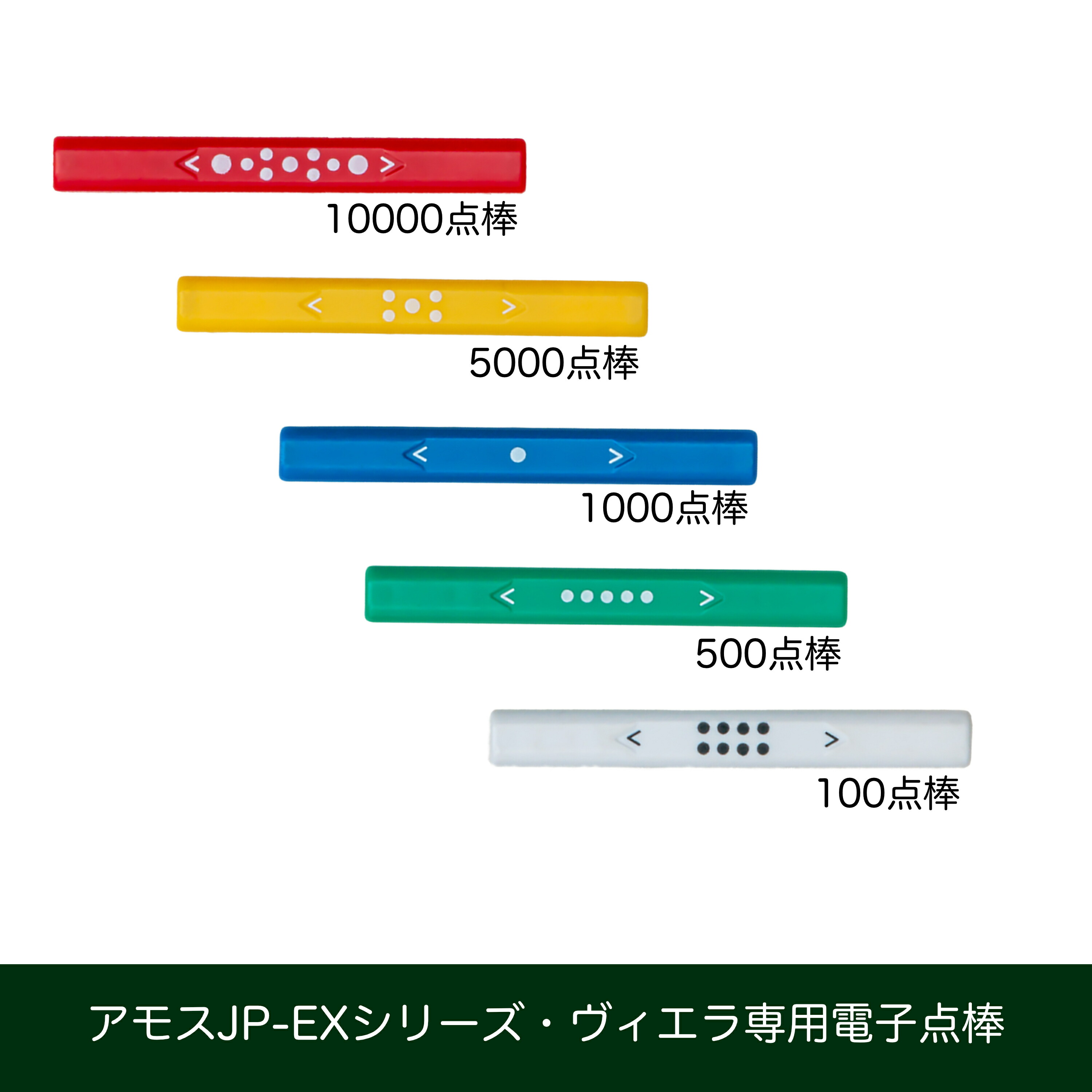楽天市場】「電子点棒（五百点棒1本）」 - 全自動麻雀卓アモス