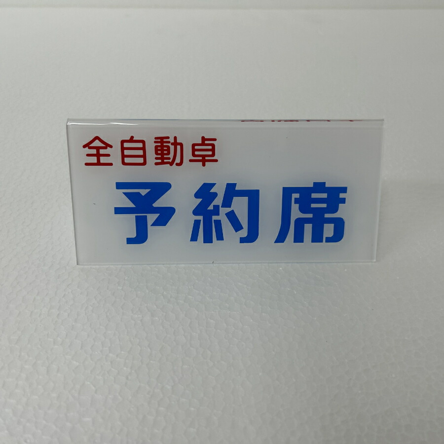 全自動麻雀牌　ドデカパイ センチュリーなど 楽天市場】麻雀牌 全自動麻雀卓【センチュリー】専用ドデカ牌