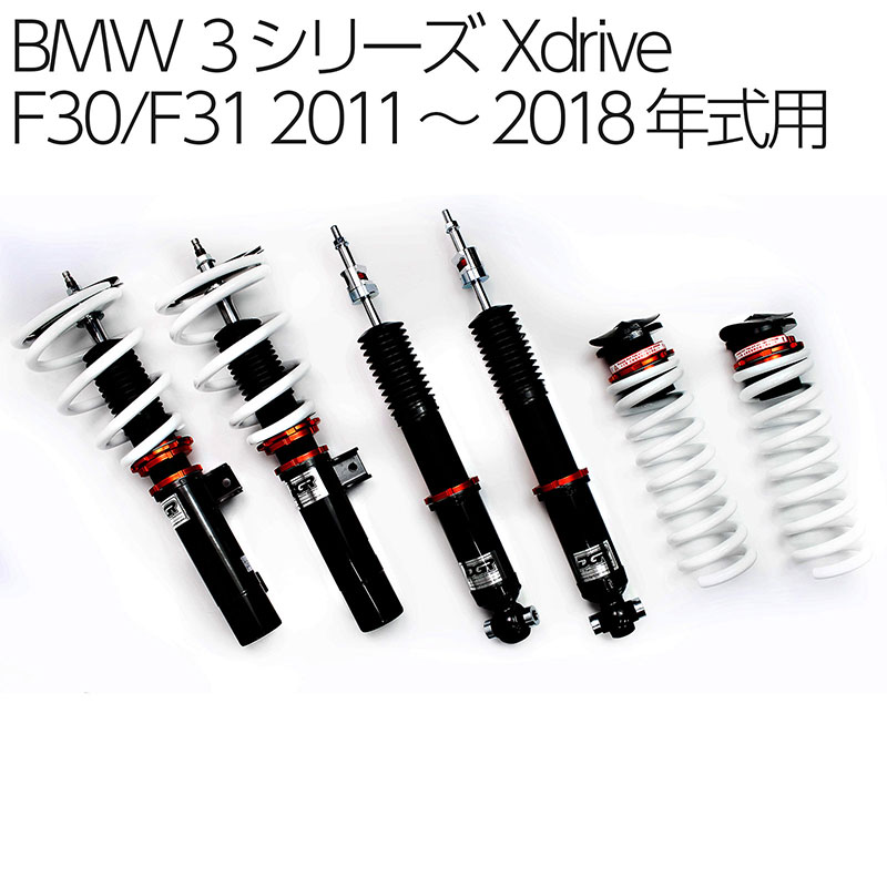 BMW 3シリーズ Xdrive F30/F31 2011~2018年式用 DGR フルタップ全長調整式 車高調整サスペンションキット■受注生産品■|e-mono plus 店