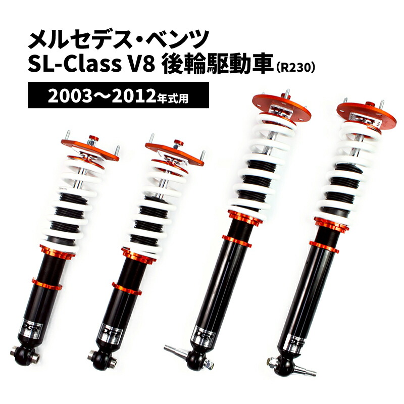 メルセデス・ベンツ SL-Class V8,後輪駆動車(R230)2003~2012年式用DGR 車高調整サスペンションキット■受注生産品■|e-mono plus 店