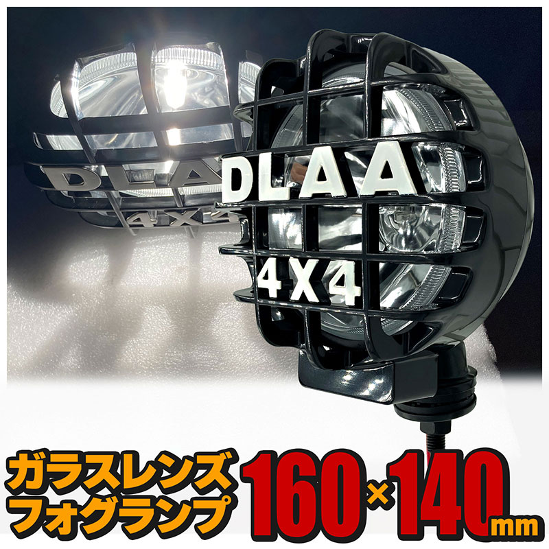 楽天市場】フォグランプ ストーンガード付 左右セット 汎用 後付け 丸