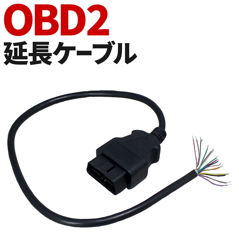 Obd2 延長ケーブル 後付けタコメーター 26awg 3a 16ピン レーダー探知機 60cm