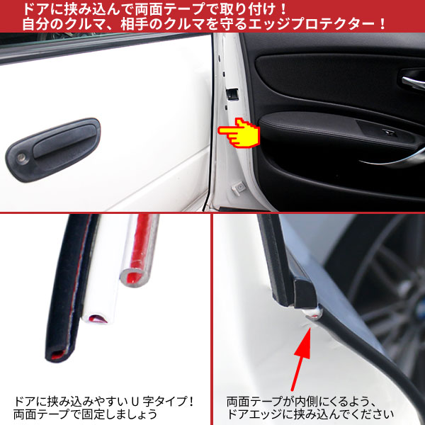 楽天市場 汎用エッジモール 4 8 M ブラック ホワイト クリア ドアの保護に キズ防止に ドレスアップにもおススメのドアエッジモール E Mono Plus 楽天市場店