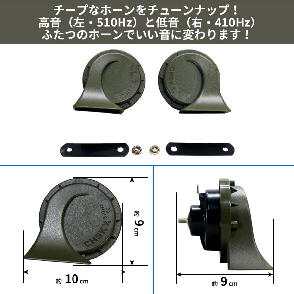 楽天市場 カラーホーン グリーン 高音510hz 低音410hz110dbで注意喚起 チープな音を変えたい方におススメ E Mono Plus 楽天市場店