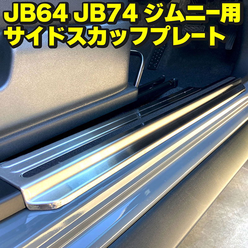 スズキ 新型 ジムニー JB64W JB74W スズキ ジムニー シエラ JB64 JB74