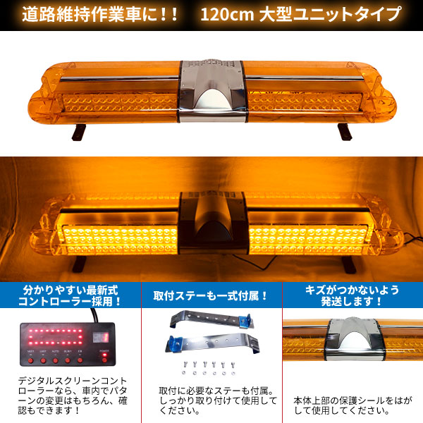 楽天市場 道路維持管理車両用 黄色灯 12v 24v 1cm Led回転灯 大型ユニットタイプ アンバー デジタルスクリーンコントローラー 点灯パターン21種 道路維持作業用自動車 道路パトロール車 標識車 高所作業 路面清掃 ショベルローダー パトライト パトランプ Wb 6