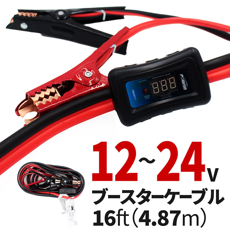 市場 ブースターケーブル 24V 16FT バッテリー上がりの必需品 12V 4GA