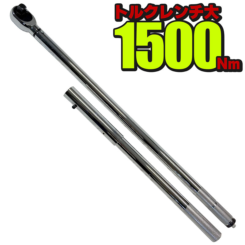 楽天市場】大型トルクレンチ 200Nm～1000Nm プリセット式 ハードケース