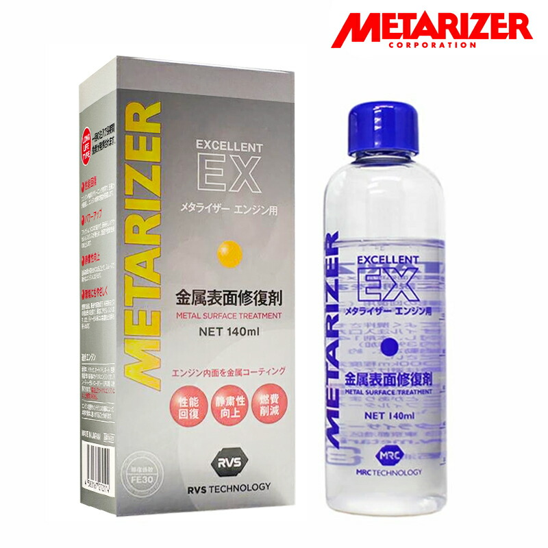 メタライザー EX エンジンオイル添加剤 金属表面修復RVSテクノロジー METARIZER EX 性能向上 騒音低下 寿命延長 燃費向上画像