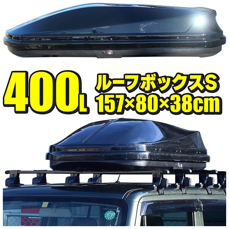 楽天市場】ルーフボックス 600L 約193×38×80cm Lサイズ ブラック 両開き カギ付き サブトランク ルーフラック システムキャリア  ベースキャリア カーキャリア キャンプ アウトドア マリンスポーツ : e-mono plus 楽天市場店