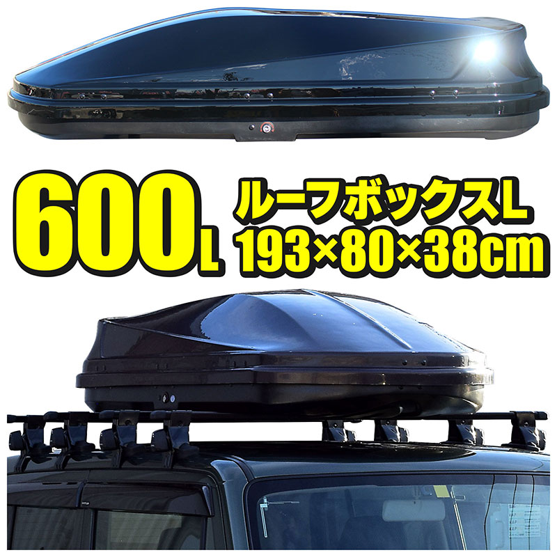 楽天市場】ルーフボックス 400L 約157×38×80cm Sサイズ ブラック 両開き カギ付き サブトランク ルーフラック システムキャリア  ベースキャリア カーキャリア キャンプ アウトドア マリンスポーツ : e-mono plus 楽天市場店