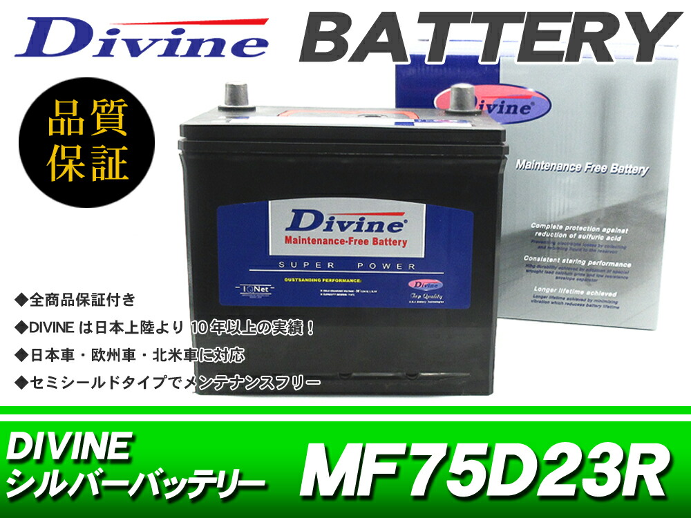 激安先着 リチウムイオンバッテリー 65D23R 互換 ad-naturam.fr