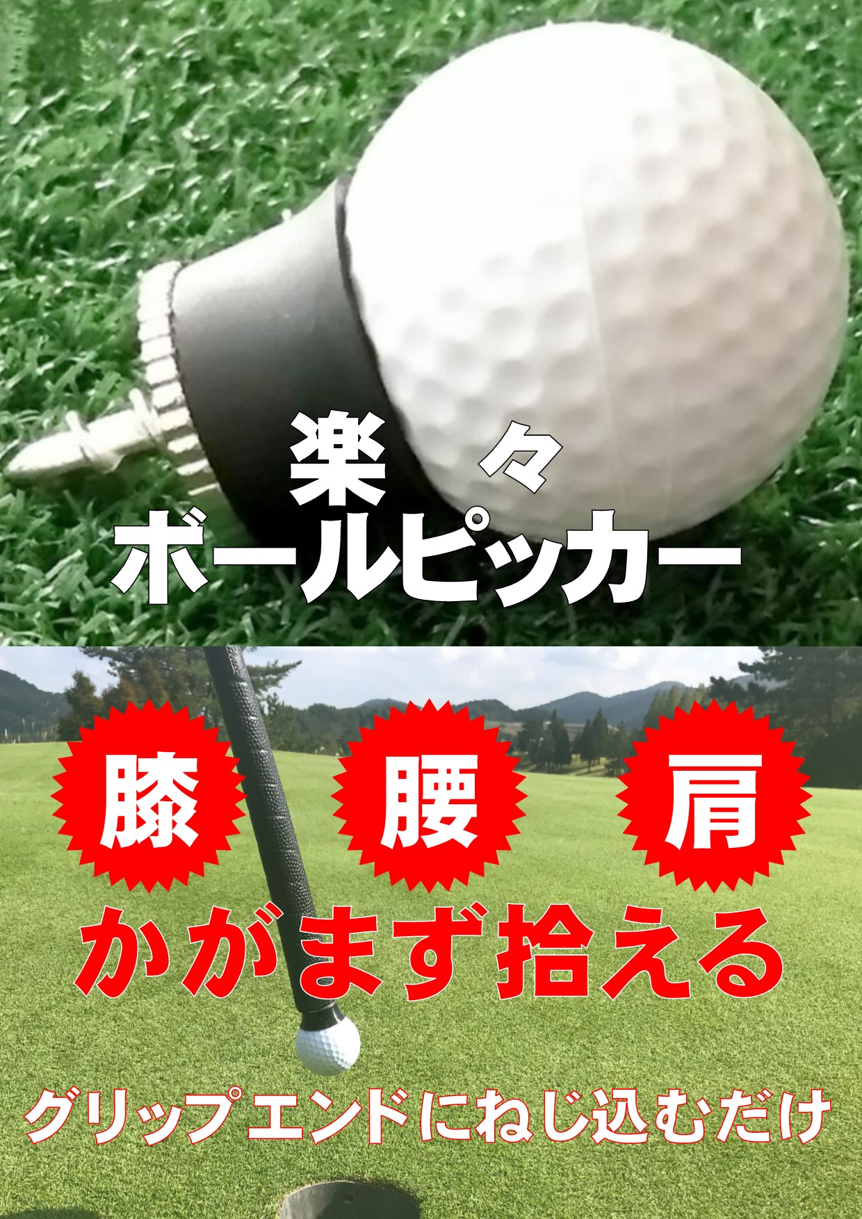 楽天市場 送料無料 ゴルフ ボールピッカー パター グリップ用 吸盤 E 特鮮便